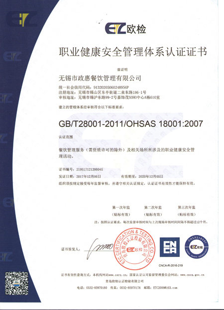 职业健康管理认证