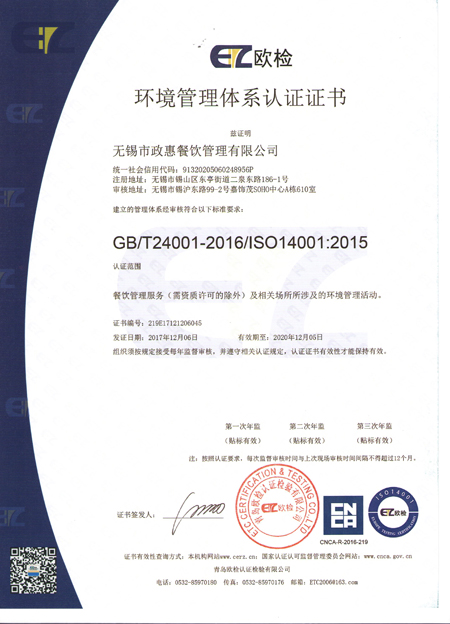 环境管理体系认证