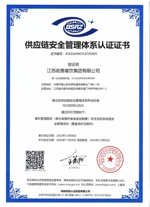 供应链安全管理体系认证证书