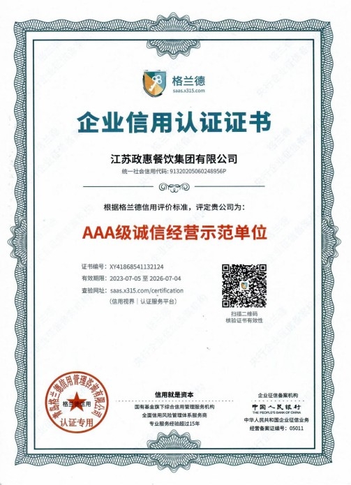 企业信用认证证书