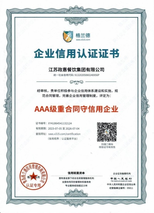 企业信用认证证书