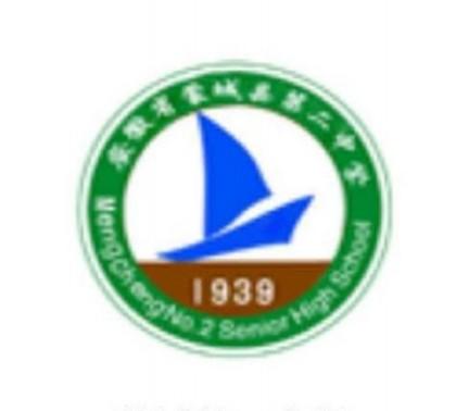 蒙城第二中学