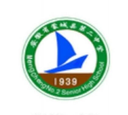 蒙城第二中学